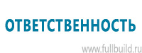 Знаки медицинского и санитарного назначения в Талице купить Магазин Охраны Труда fullBUILD