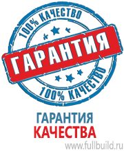 Плакаты для автотранспорта в Талице купить Магазин Охраны Труда fullBUILD